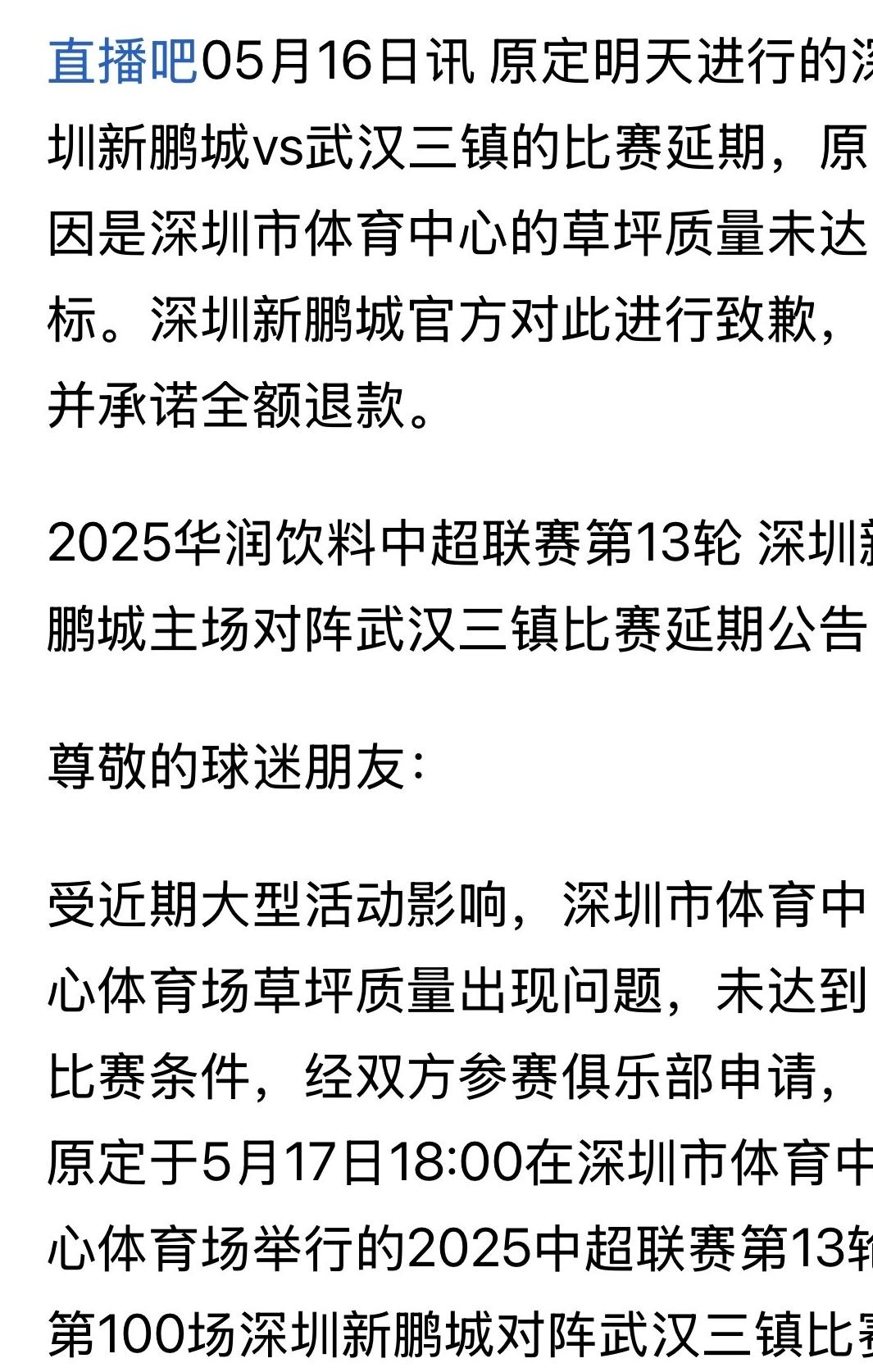 中超今夜走向成谜，夏洛特黄蜂强势反弹，球迷炸锅，球队文化再被提及的简单介绍-英雄联盟